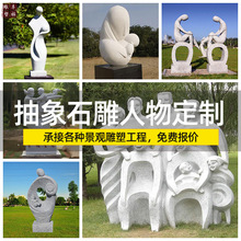 石雕家庭主题人物雕塑定制大型花岗岩全家福抽象雕塑广场石雕像