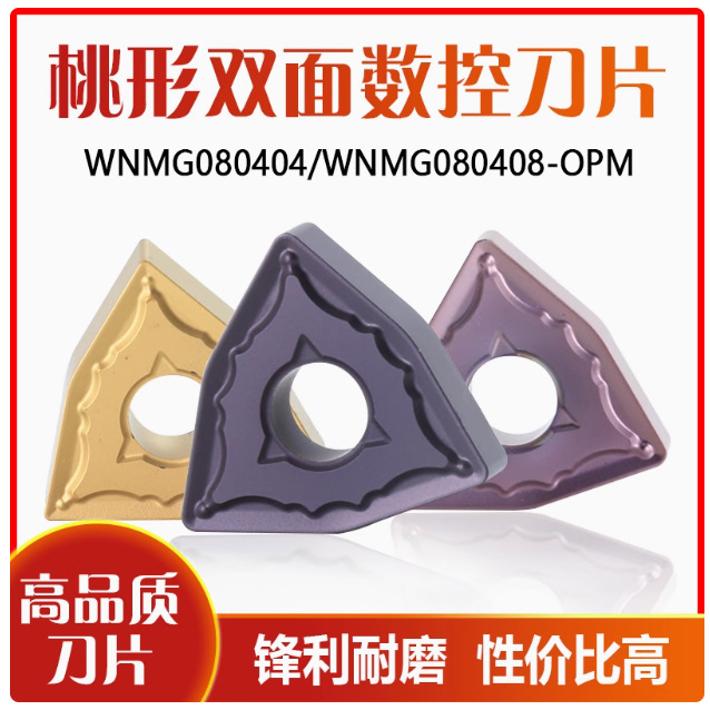 数控刀片WNMG080408-PM硬质合金外圆车刀桃型轴承钢刀粒厂家供应