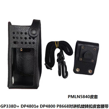 PMLN5840Ƥ��GP338D+ DP4801e DP4800 P8668���v�CƤ��������