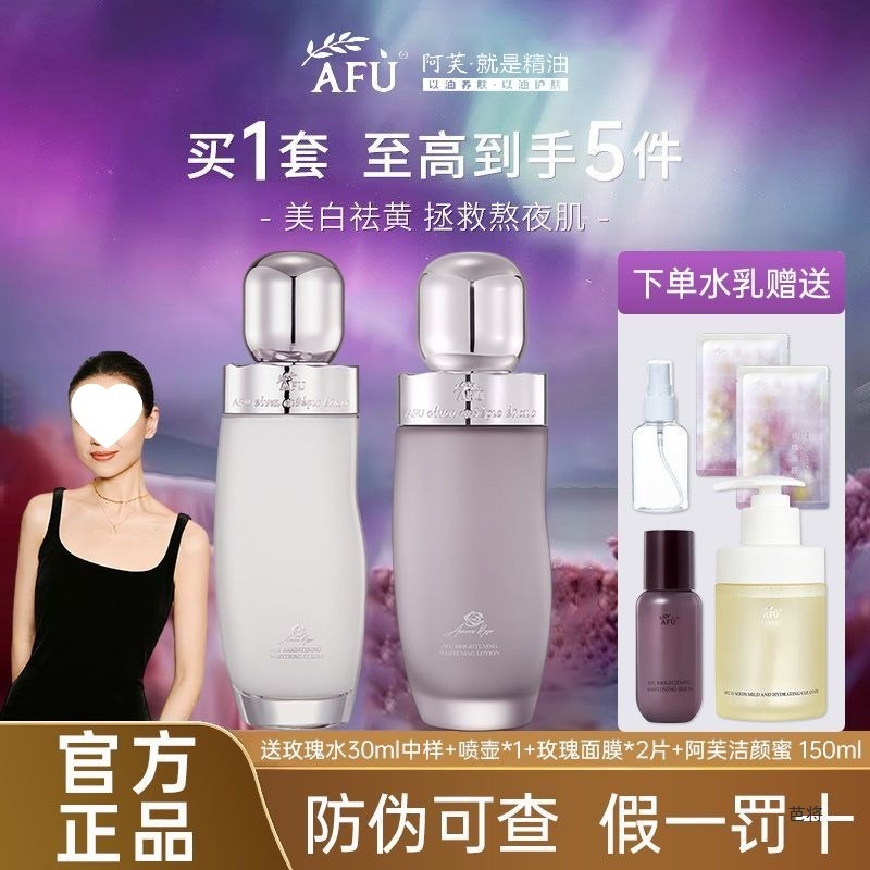 阿芙极光玫瑰水乳精华油嫩白套装面部护肤品旗舰店新品