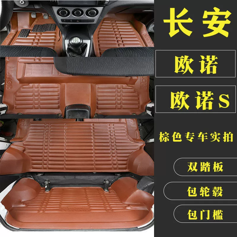 Changan Ouo/Ouo s ножные коврики семь 7 мест полностью окружены водонепроницаемыми и износостойкими вдавливания специальные автомобильные коврики