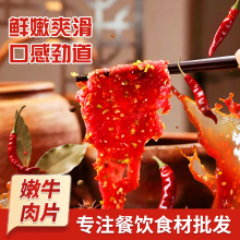火锅牛排牛肉片麻辣半成品商用火锅串串烧烤店牛腱肉批发冒菜麻辣