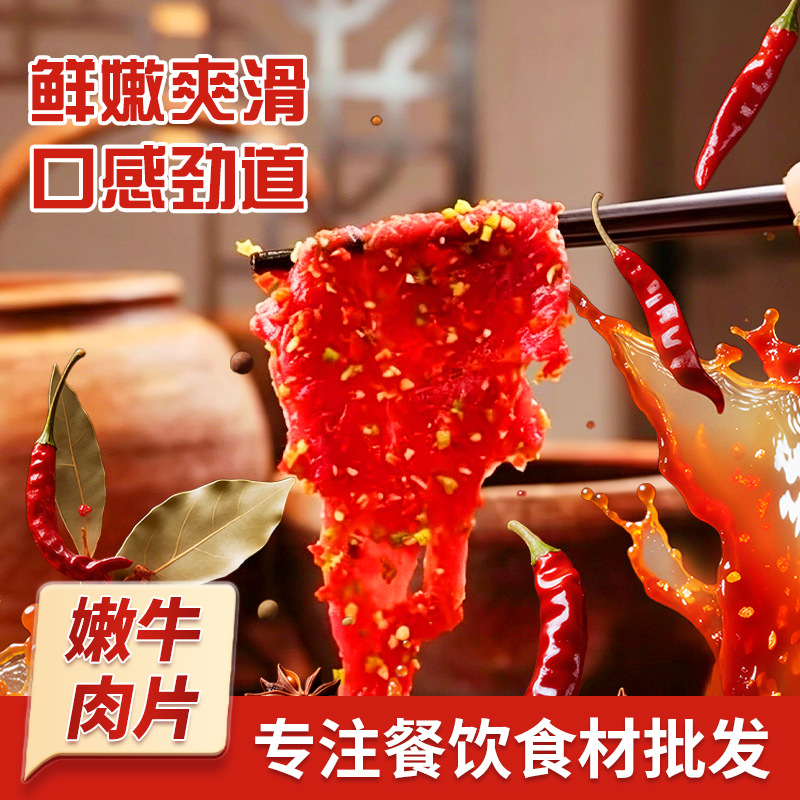 火锅牛排牛肉片麻辣半成品商用火锅串串烧烤店牛腱肉批发冒菜麻辣