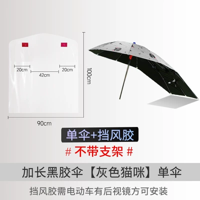 电动车雨伞新款可拆踏板摩托车太阳伞防晒电瓶车遮阳伞电动车批发 — Elektromobil üçün ön şüşə çətiri (günlük) - with-windshield-glue-extended-black-plastic-umbrella-gray-cat-does-not-include-bracket-default-item