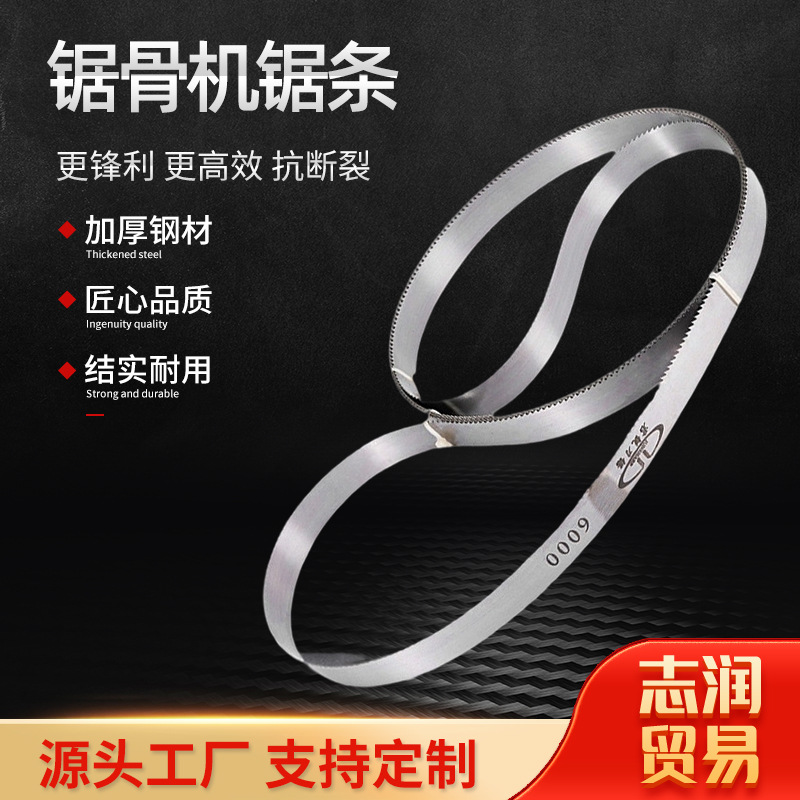 锯骨机锯条1650高碳钢带锯条 食品切割锯骨机多色锯片工厂直销