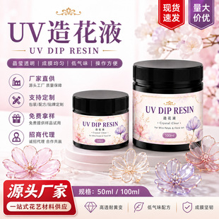 uv�컨Һ���z��͸���͚�ζ���z����ˮ����diy��֬uv�z