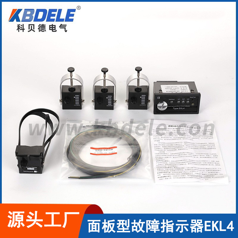 现货厂家供应科贝德电缆附件系列 EKL4面板型电缆故障指示器