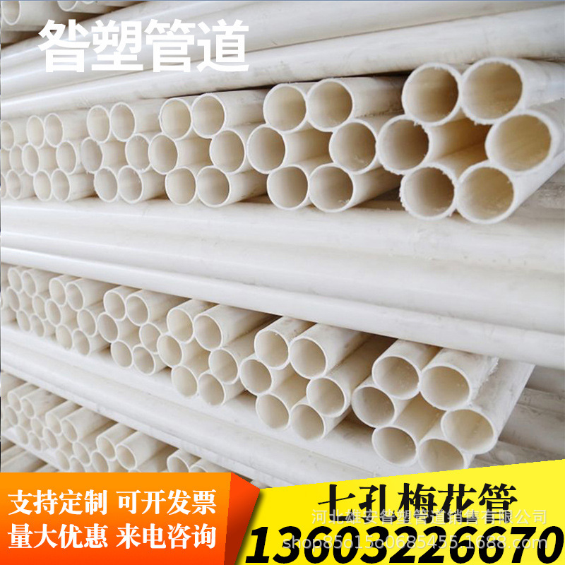 厂家现货供应PVC/PE 七孔梅花管32*5 壁厚规格型号齐全欢迎订购