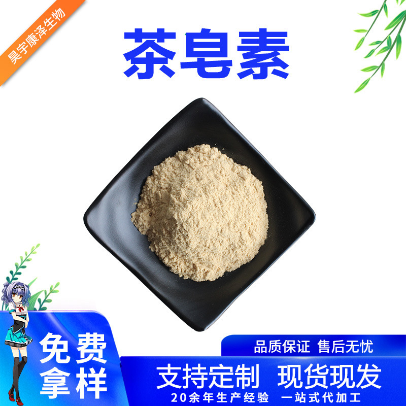 Tea Soap Saponaria Oil Tea Cake Extract Cas: 8047-15-2 Daily Chemical Foaming Agent Ready in Stock