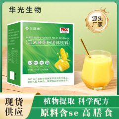 セレン豊富なトウモロコシ胚芽粉末固形飲料には、SOD、高セレン食物繊維、オリゴペプチド濃縮粉末が含まれており、すぐに発送可能です。