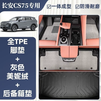 Ayaqaltılar (Kovriklər) – modification - 22-25-models-cs75plus-upgraded-grain-pattern-tpe-floor-mats-gray-minnie-velvet-trunk-mat
