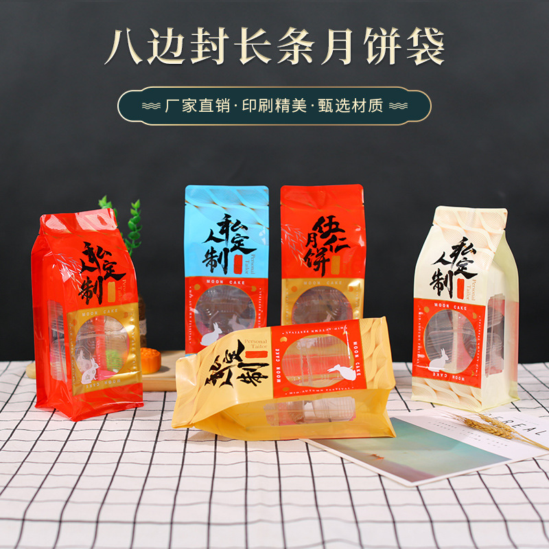 月饼包装袋100g克广式冰皮苏式一斤装手提长条机封月饼袋子八边封