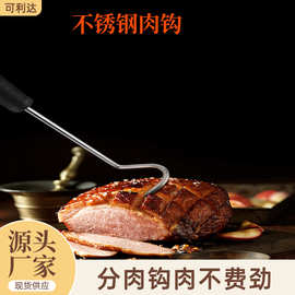 跨境新品不锈钢肉叉肉钩家用分肉叉分肉钩钩子腊肉钩卤肉钩厂家