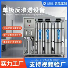 厂家直销水处理净化水设备工业纯水设备去离子直饮水ro反渗透设备