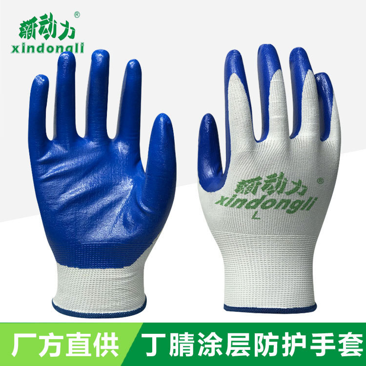 厂家直供 新动力丁腈涂层防油防护劳保手套