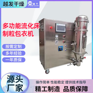 FLP-3型多功能制粒包衣机 小型实验室用流化床制粒包衣机设备厂家-阿里巴巴