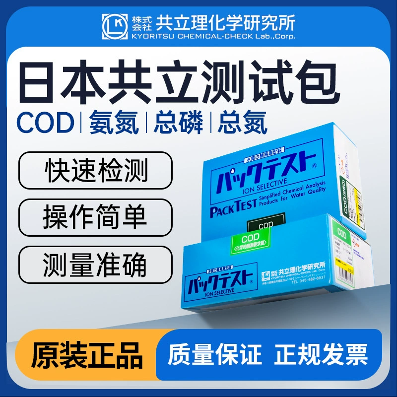 Совокупный тест ХПК Японии упакован в сточные воды аммиачного азота общего фосфора определения никель-медная колориметрическая трубка общего азота тест-полоска для быстрого тестирования