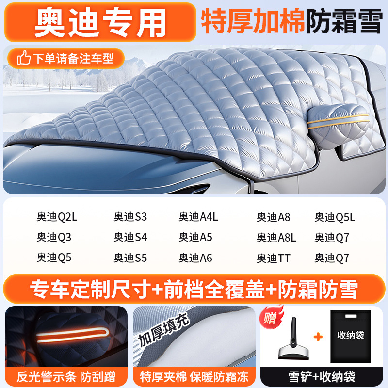 Car Snow: Qìchē Car snow shield - custom-made-audi-dedicated