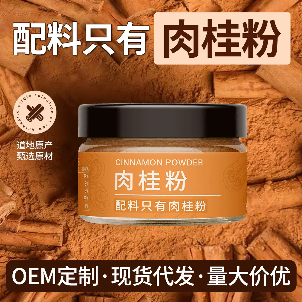 肉桂粉咖啡专用伴侣 健身苹果醋烘焙肉桂中药材香料小瓶罐装调料