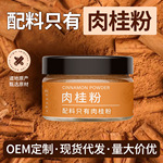 肉桂粉咖啡专用伴侣 健身苹果醋烘焙肉桂中药材香料小瓶罐装调料
