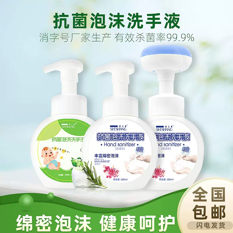 奢上泡沫抑菌洗手液儿童宝宝清洁家用抗菌花香洗手液批发一件代发
