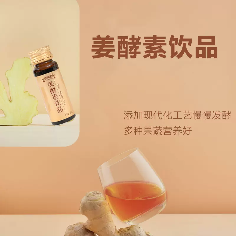 姜酵素饮品OEM贴牌代加工招商合作口服液态饮灌装