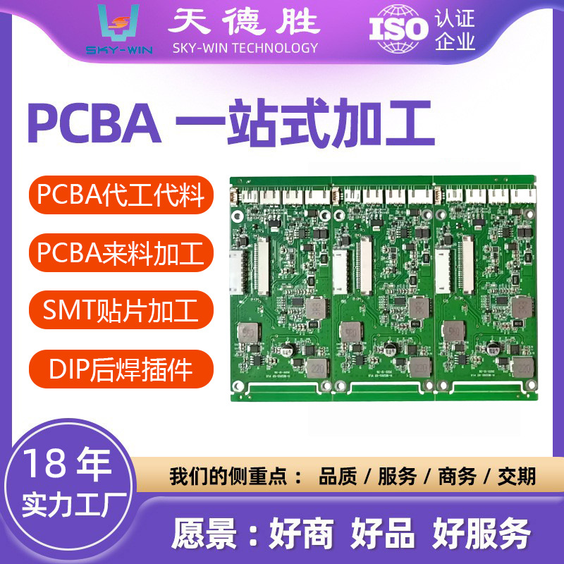 无人机控制板pcba电路板加工打样包工包料DIP插件后焊smt贴片加工