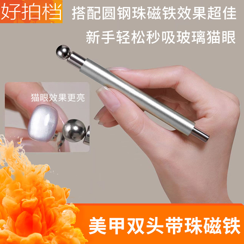 Manicure Tools Cat's Eye Nail Polish Strong Magnet Stick Magnet Pen Double-Headed Strong Magnetic Multi-Functional Fairy Stick Magnet