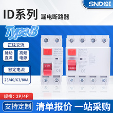 新能源B型漏电保护开关 ELCB充电桩专用电磁式100A漏电保护器