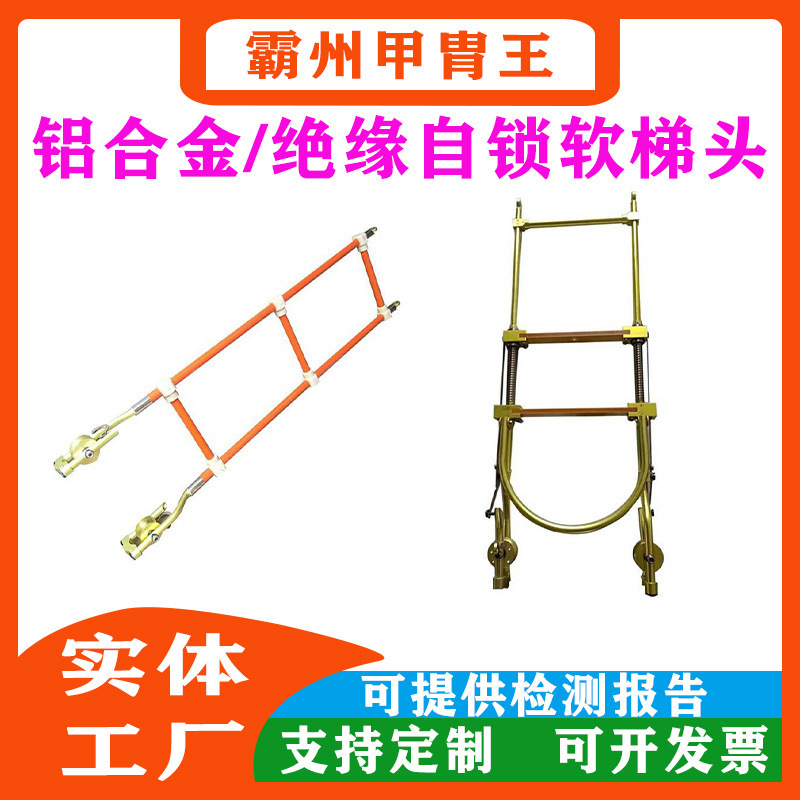 带电作业自锁式绝缘软梯头电力线路维修软梯头线路检修绝缘飞车
