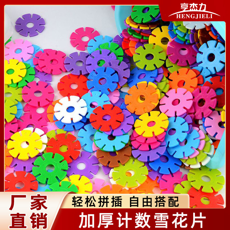 Children's Thickened Snowflake Building Blocks for 3-6 Year Old Boys and Girls, Plastic Assembly Early Education Educational Toys