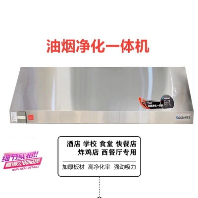 Soot purification Integrated machine commercial Lampblack Integrated machine Hood Commercial lampblack machine