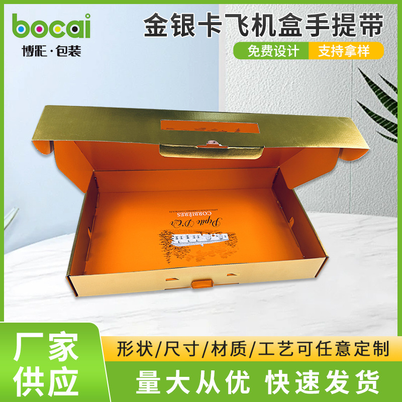 现货金银卡飞机盒手提带收纳折叠硬盒包装快递彩色翻盖瓦楞纸盒