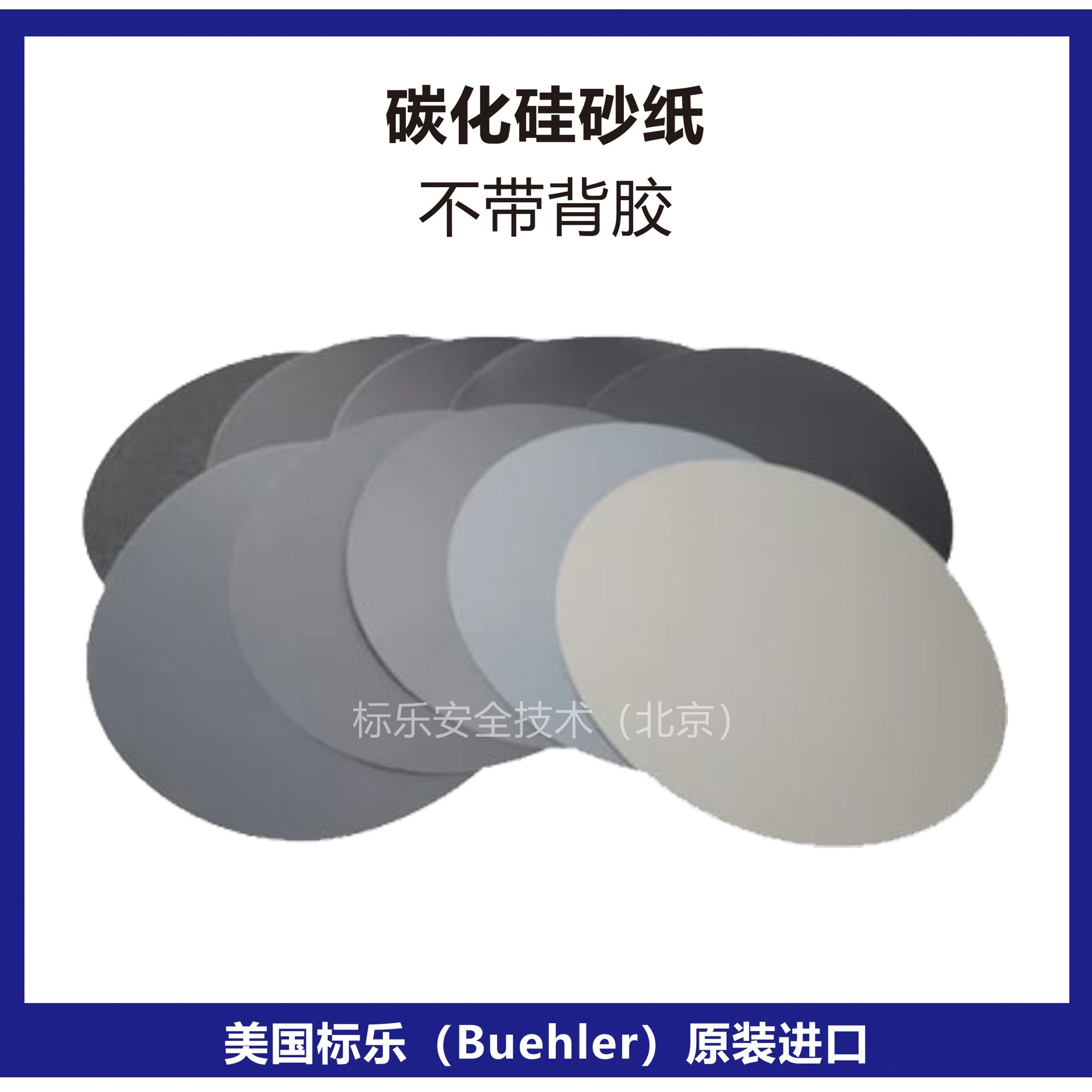 Buehler砂纸30-08-0180标乐砂纸30-08-0400碳化硅砂纸30-08-4000