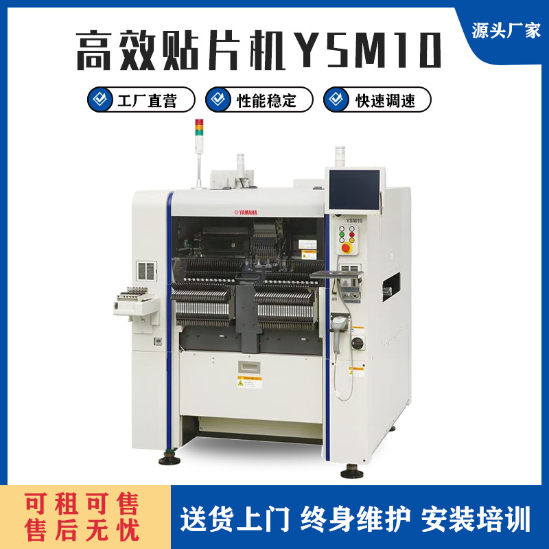 SMT贴片机 雅马哈YS系列贴片机 YSM10 YS12 YG12 全自动贴装机