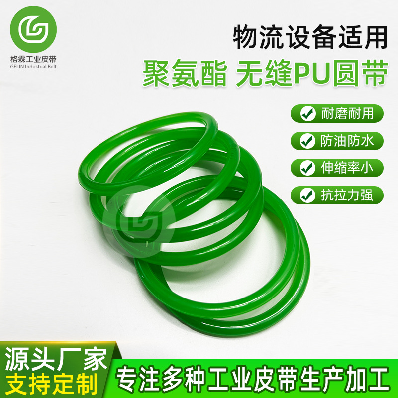 光面粗面PU聚氨酯输送圆带 草绿色圆形带 各种色圆带可接驳可无缝