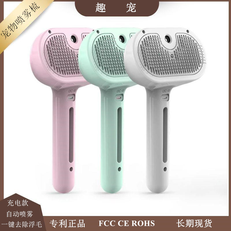 애완동물 스프레이 빗, 고양이 충전식 빗, 개 털 제거 빗, 마사지 스타일링 빗, 고양이 및 개 미용 용품