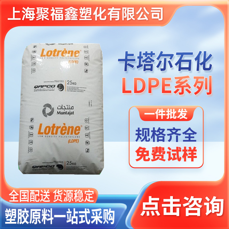 LDPEMG70卡塔尔石化FD0474FD0274LA0710FB3003FE3000FE8000高透明