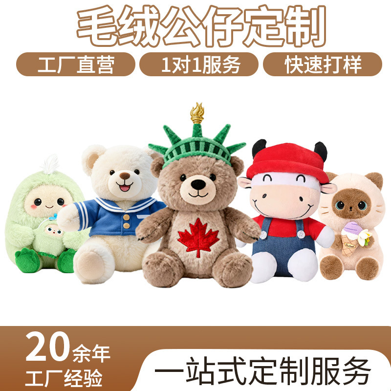 Custom plush toys, corporate promotional gifts, dolls, travel souvenirs, coin purses, keychains, custom-made according to your design Custom plush toys, corporate promotional gifts, dolls, travel souvenirs, coin purses, keychains, custom-made according to your design