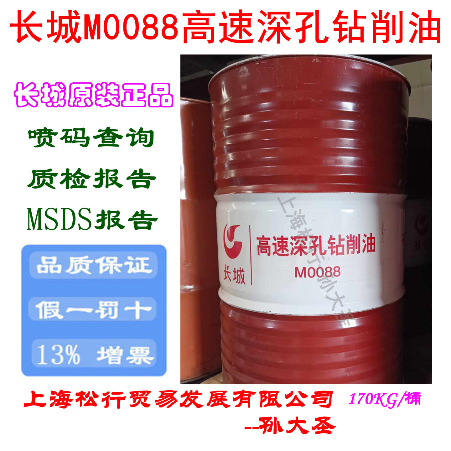 长城高速深孔钻削油M0088 枪钻机床切削拉削油
