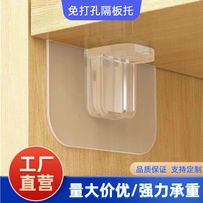 Cabinet No-Drill Wardrobe Universal Traceless Adhesive Shelf Support Bracket Partition Fixer Support Load-Bearing Hook Storage