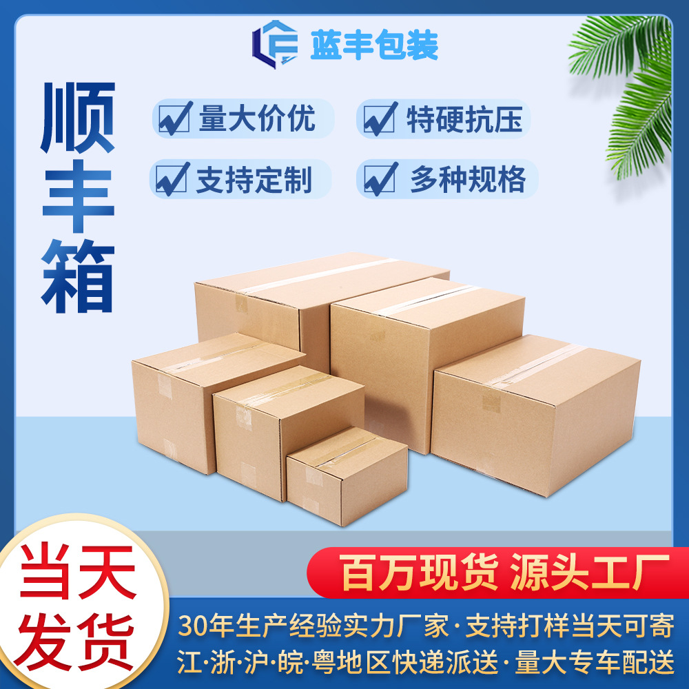 纸箱工厂批发顺丰快递纸箱大号瓦楞纸箱跨境外贸打包纸盒箱子定制