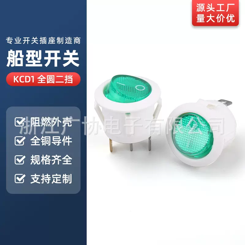 洗衣机KCD1 大圆船型开关带灯白绿 翘板开关 3脚2挡电源开关船型
