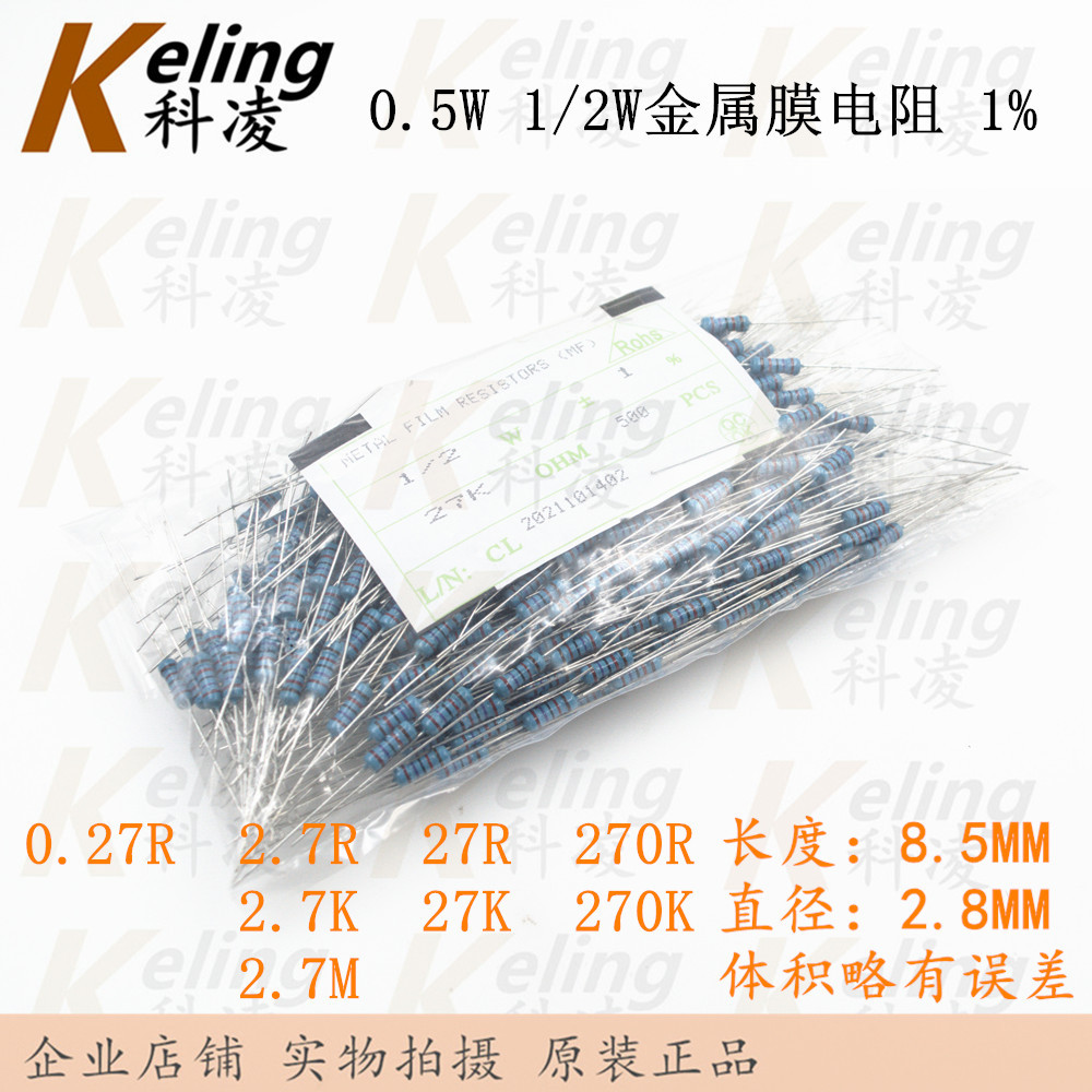 1/2W金属膜电阻0.5W 0.27R/2.7R/27R/270R/2.7K/27K/270K/2.7M 1%