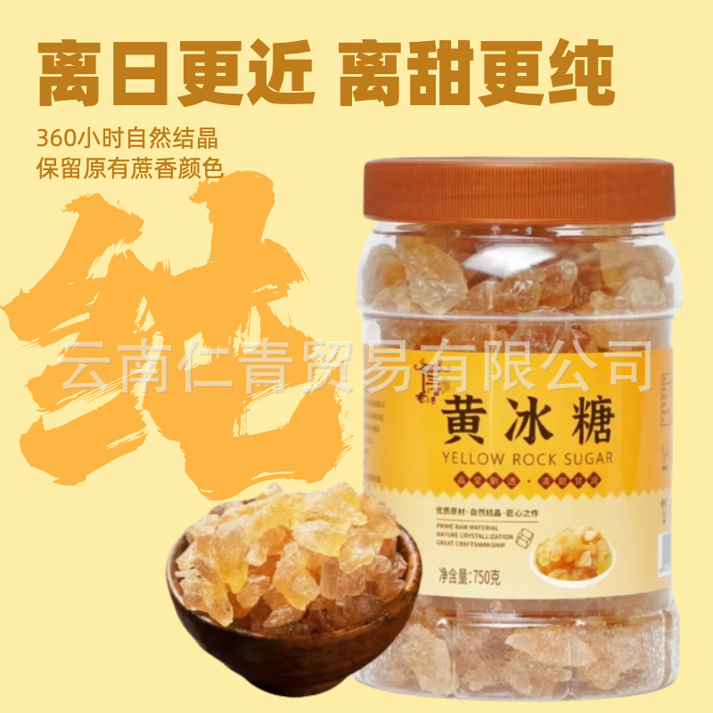 云南三甘黄冰糖750g罐装