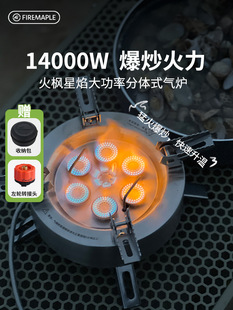 Fire Maple Star Flame Multi-Burner Split Gas Stove Cassette Stove 14000W High Power Outdoor Bc Camping Stove Gas Cooker