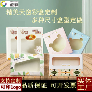Small lot window paper box window packaging box cosmetic color box printing digital 3C window paper box toy box