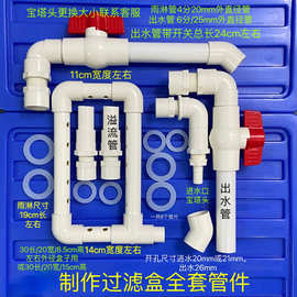 周转盒过滤箱Diy下水管鱼缸过滤盒下水管套件配件进水口宝塔头