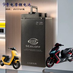 动力型9号电摩锂电池72v150a电动车三元锂电池长寿命可续航400KM