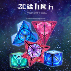 Cross-border space exploration variable geometry 3D magnetic Rubik's cube student children intellectual early education stress relief leisure toy